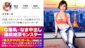 JNT-006 Cum Monster Of The World Musou Sns Nampa For The Beauty Publicity Of A Famous Sports Maker Who Puts Erotic Selfies On Lee Star A Glamorous Beauty With A Huge Breasts G Cup On A Thin Body Is A Transcendental Powerhouse With A Bottomless Exp