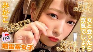 JRAI-008 Mine Girl Mikako