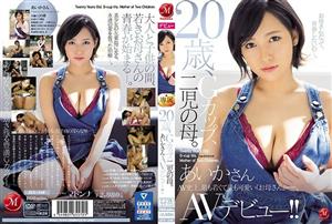 JUL-510 20 Years Old Gcup Titties A Mother Of Two Cdren Aikasan Her Adult Video Debut JUL-510 20 Years Old Gcup Titties A Mother Of Two Cdren Aikasan Her Adult Video Debut