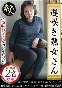 KRS-170 Dont You Want To See A Lateblooming Mature Woman Sober Aunt Throat Erotic Figure 26