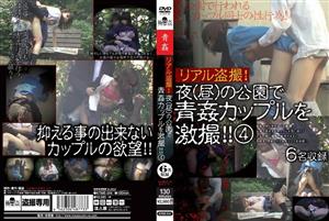 KTME-014 Real Voyeur Intense Shooting Of A Couple In The Park At Night Day Four