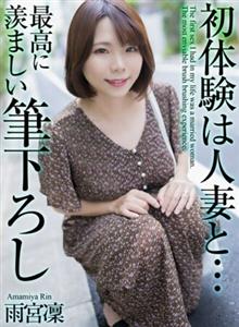 MASE-048 4K My First Experience Was With A Married Woman The Most Enviable First Experience Rin Amemiya