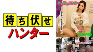 MCHT-023 Kumi Messy Deeds Of The Ambush Man Part23 MCHT-023 Kumi Messy Deeds Of The Ambush Man Part23