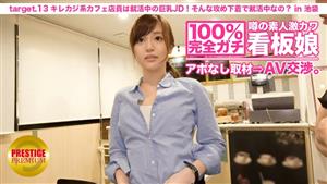 MIUM-024 100 Perfect Gachi No Appointment Interview With The Rumored Amateur Geki Cute Poster Girl Av Negotiations Target13 The Casual Cafe Clerk Is A Bigbreasted Jd Who Is Looking For A Job Are You Always Looking For A Job In Such Attacking Under