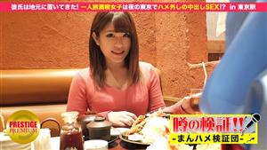 MIUM-049 Verification Of Rumors Quotwill The Cute Country Girl From The Countryside Get Fuckedquot Girls Enjoying Traveling Alone Have Creampie Sex In Tokyo At Night In Tokyo Station