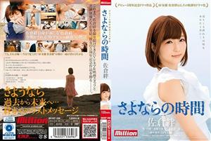 MKMP-288 Sakura Kizuna 5Th Anniversary Drama Work Goodbye Time MKMP-288 Sakura Kizuna 5Th Anniversary Drama Work Goodbye Time