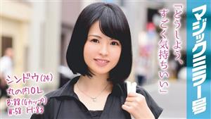MMGH-035 Shindou 24 Marunouchi Ol Magic Mirror Gorgeous Estimated G Cup Ol And Sex Working At A Famous Company MMGH-035 Shindou 24 Marunouchi Ol Magic Mirror Gorgeous Estimated G Cup Ol And Sex Working At A Famous Company