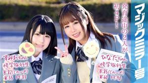 MMGH-049 Sumirechan And Hinatachan Magic Mirror No First 4P During A School Trip