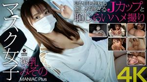 MNSE-031 4K Masked Girl With Huge Breasts Misono Looks And Personality Are Too Healing Jcup And Shy Sex Video Misono Mizuhara