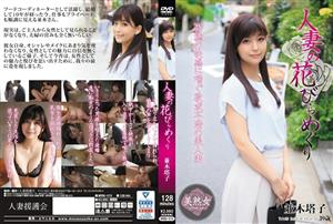 MYBA-015 Flipping Petals Of A Married Woman Toko Namiki MYBA-015 Flipping Petals Of A Married Woman Toko Namiki