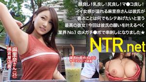 NTR-010 A Good Woman With Big Tits And Peach Butt Who Wants To Do Her Best I Want My Boyfriend To Be Happy And Appear In Av Industrys No 1 Megachi I Was Skewered With A Po And My Reason Collapsed I Shook My Hips From Myself But Metamorpho
