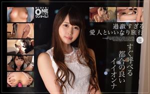 OTIM-245 Extreme Mistress And Compliant Trip Convenient Iionna Chie Who Can Call Immediately