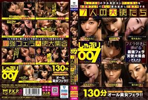 PKPD-048 Sucking 007 Seven Angels Who Gently Lick The Unmotivated Funya Chin After Sex With A Cleaning Fellatio And Lick It Twice PKPD-048 Sucking 007 Seven Angels Who Gently Lick The Unmotivated Funya Chin After Sex With A Cleaning Fellatio And Lick It Twice