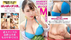 PPZ-029 M Cup The Left And Right Combined Are More Than A Watermelon Bold Bikini Chigasaki Titty Fuck Gonzo Sex With The Breast Goddess Paipai Zuriko