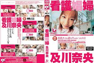 REEXD-001 Ai Remastered Version Reverse Sexual Harassment Of Beautiful Breast Nurse Nao Oikawa