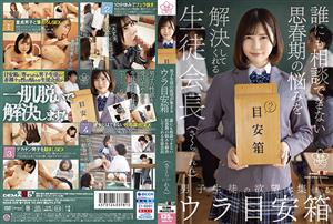 SDAB-226 Back Guide Box Where The Desires Of Boys Gather