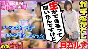 SDGN-017 Lets Spread To The World Creampie Circle I Urged An Av Actress And Made A Vaginal Cum Shot Vol4 Tsukino Luna