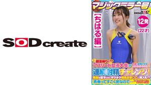 SDMM-13504 Chiharu Edition Magic Mirror No Athlete Female College Student On Her Way Home From Club Activities Gets A Big Prize That Makes Her Ejaculate Many Times Continuous Ejaculation Challenge In Order To Encourage Firing It Is Also Inserted Int