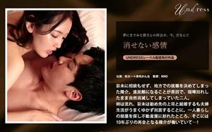 SILKU-100 Feelings That Cannot Be Erased