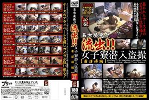 SMOW-044 From Nagoya Outflow Womens Dormitory Infiltration Voyeur Nurse Edition