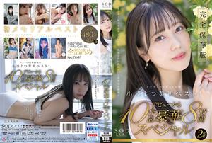 SODS-013 tar Yotsuha Kominato Artist And Av Actresss First Best 10 Works From Her Debut Gorgeous 8Hour Special