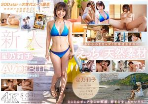 STARS-716 Rookie Hoshi Noriko Av Debut This Active Patissier With The Best Personality Always Smiled Was Amazing At The Cowgirl Position Nuku With Overwhelming 4K Video