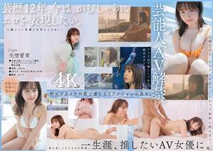 STARS-984 Uncensored Leaked Celebrity Manami Yano Av Debut Nuku With Overwhelming 4K Video