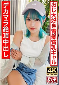 UINAV-016 Play Gal Bitch A Bluehaired Perverted Gal Who Likes Old Men Crazy Fuck With A Big Dick And An Climax Raw Fuck Is The Best