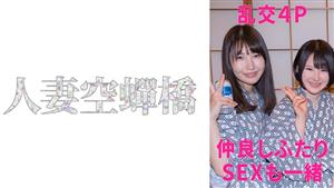 UTSU-543 Mako Amp Rui Orgy 4P