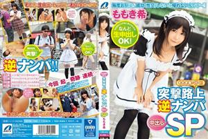 XVSR-160 Momoki Nozomi Goes Assault Road Reverse Picking Up Girls Creampie Sp