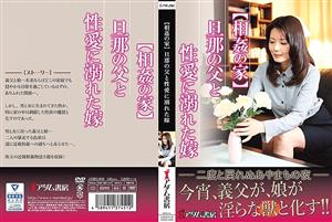 ADBS-008 House Of Play A Bride Drowning In Sexual Love With Her Husbands Father