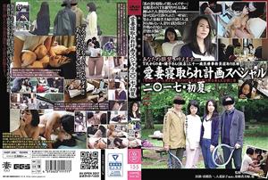 AVOP-350 My Beloved Wife Cuckold Plan Special 2 17 Early Summer Ntr Orgy By Trapping A Married Woman Who Doesnt Know Anything