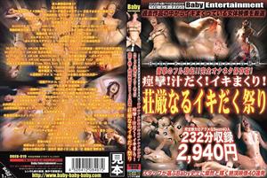 DBEB-019 Trajectory Of Baby Entertainment Shocking Full Erection Complete Onaneta Preservation Version Convulsions Soup Roll Up Solemn Lively Festival