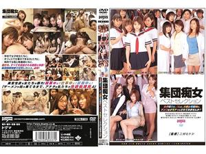 DDN-110 Group Slut Best Selection