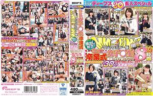 DVDMS-271 Deeps 20Th Anniversary Special Work The Ban On Appearance Has Been Lifted Girls Students Up To 3 Minutes Before The Magic Mirror Flight Picking Up Girls Immediately After Graduation The Most Popular Uniform In Each City Complete Th