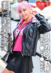 ERGV-035 H Cup Big Breasts Slender Famous T Ct Ker Who Works At A Con Cafe Private Creampie Gonzo Video Leaked ERGV-035 H Cup Big Breasts Slender Famous T Ct Ker Who Works At A Con Cafe Private Creampie Gonzo Video Leaked
