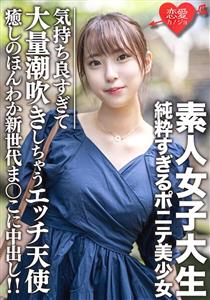 EROFV-057 Amateur Female College Student Limited Pure Ponytail Beautiful Girl Arichan 20 Years Old Heals Ben Waka A New Generation Of Manko Creampie Etch Angel Feels Too Comfortable And Squirts A Lot