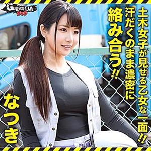 GERK-284 Natsuki GERK-284 Natsuki