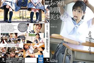 HKD-005 At That Time With A Beautiful Girl In Uniform Arisu