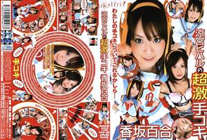 IFDVA-033 Hiharu Suzumiyas Super Handjob Yuri Kosaka