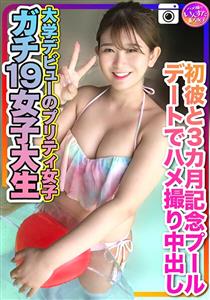 INSTV-259 Gachi 19 Female College Student Pretty Girls Who Made Their College Debut For The First Time Gonzo Cum Shot On A Pool Date Commemorating 3 Months Personal Shooting