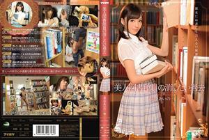 IPZ-485 The Past That A Beautiful Librarian Wants To Erase Aino Kishi