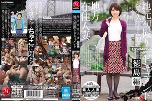 JUX-618 Local Resident Married Woman Local First Shooting Documentary Tokushima Edition Hisae Kuramoto