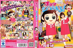 MKMP-284 Sakura Kizuna Chicotsuchan Makes You Sick