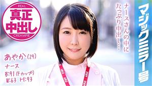 MMGH-073 Ayaka 29 Nurse Magic Mirror Ive Done A Lot Of Vaginal Cum Shot To A Busty Nurse