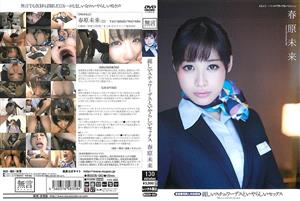 MUGON-082 Beautiful Stewardess And Nasty Sex Cabin Attendant And Physical Relationship Mirai Sunohara