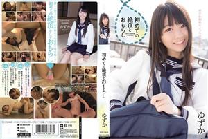 MUKD-328 First Climax And Peeing Yuzuka