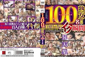 OBSE-007 100 Mature Women Collection Of Momentary Ascension By Masturbating OBSE-007 100 Mature Women Collection Of Momentary Ascension By Masturbating