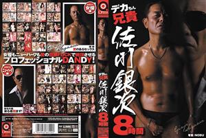 OPBD-082 Big Dick Big Brother Ginji Sagawa 8 Hours