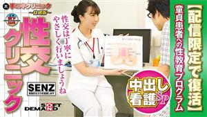 SDFK-007 Back Handjob Clinic Special Edition Sex Education Clinic Creampie Nursing Sp Sex Education Program For Virgin Patients Resurrected For Delivery Only Kurumi Tamaki